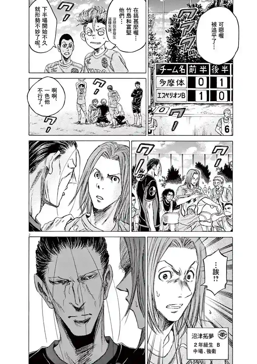 青之芦苇第81话