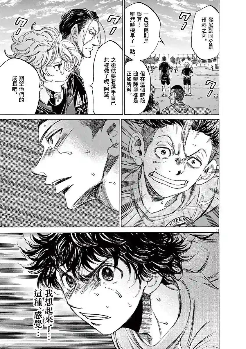 青之芦苇第81话