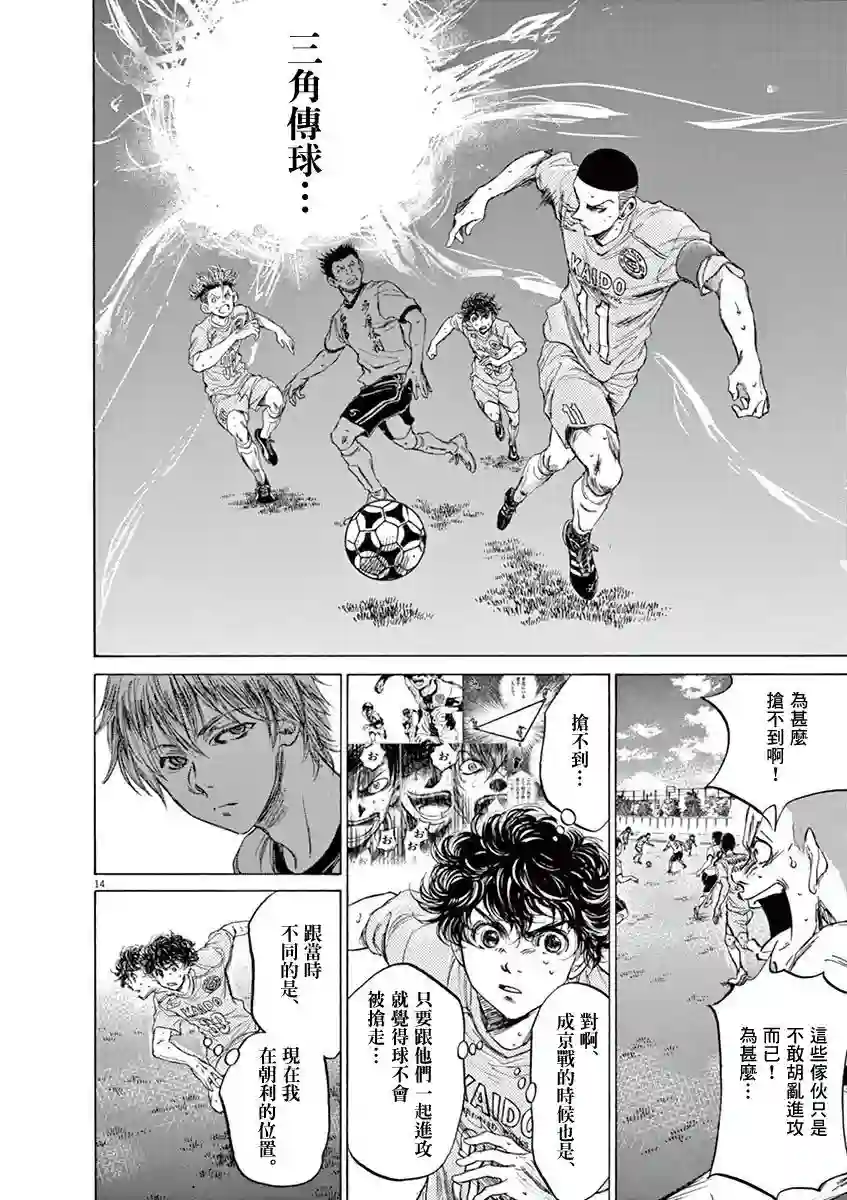 青之芦苇第81话