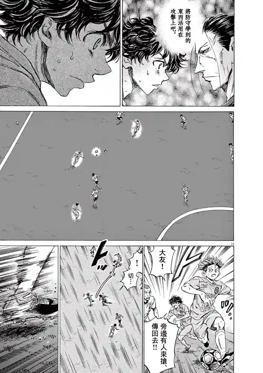 青之芦苇第81话