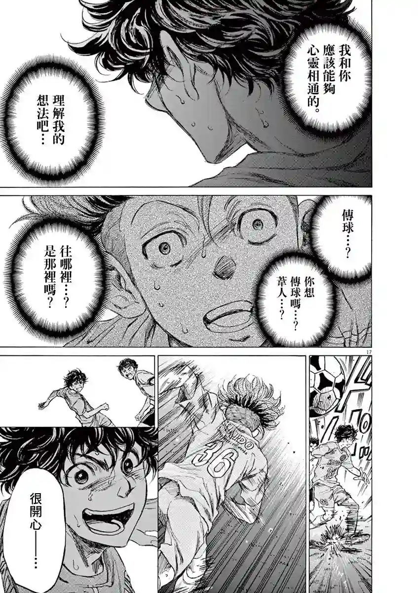 青之芦苇第81话