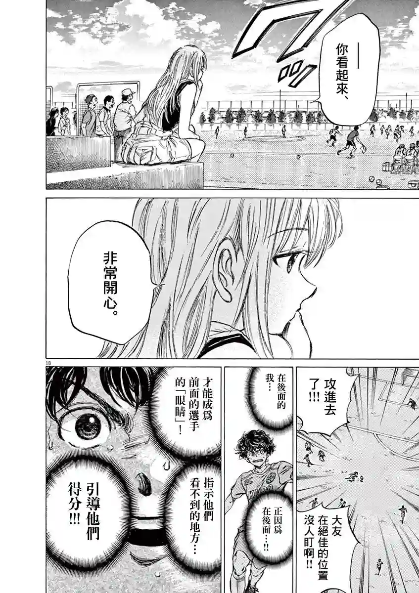 青之芦苇第81话