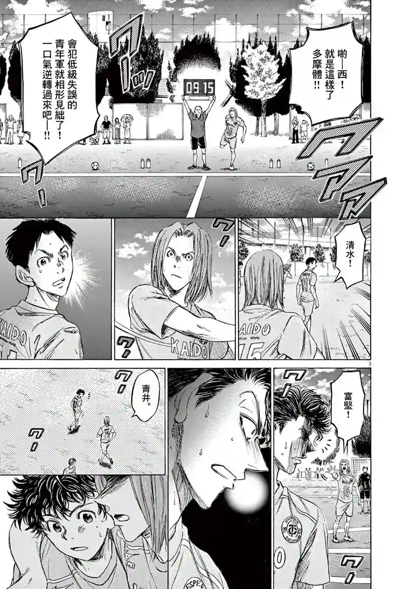 青之芦苇第81话