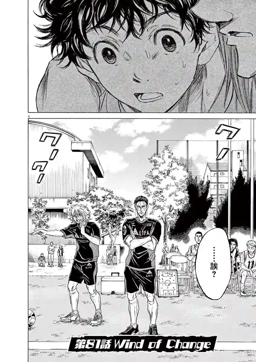 青之芦苇第81话