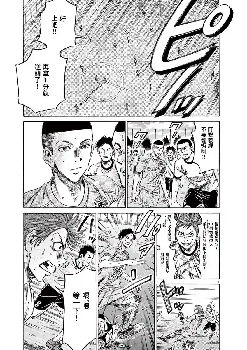 青之芦苇第81话