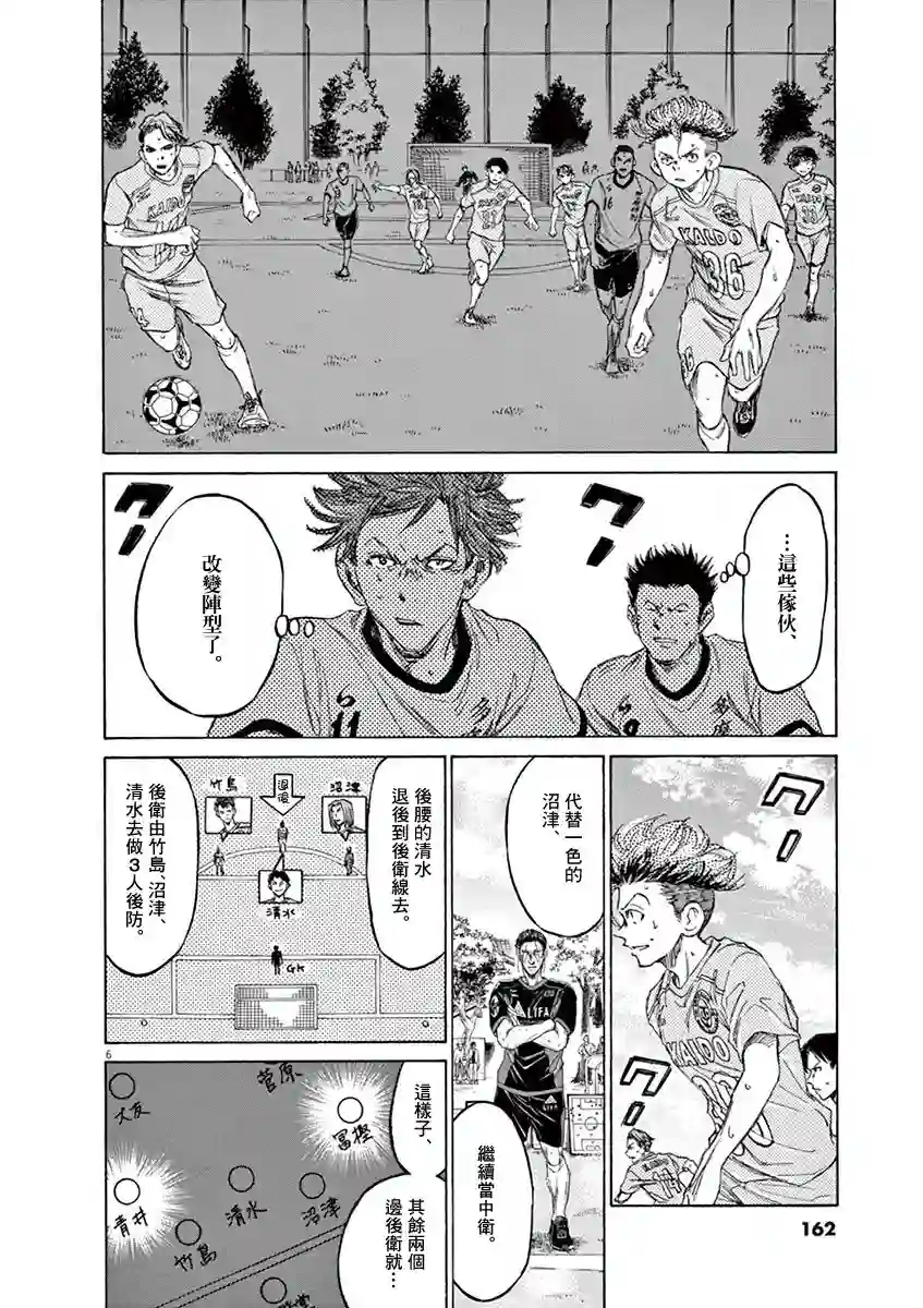 青之芦苇第81话