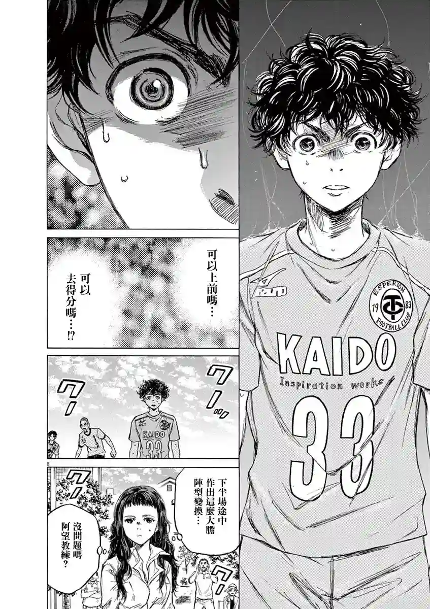 青之芦苇第81话