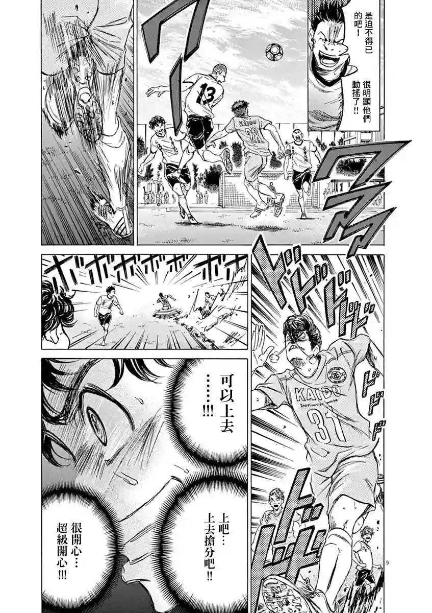 青之芦苇第81话