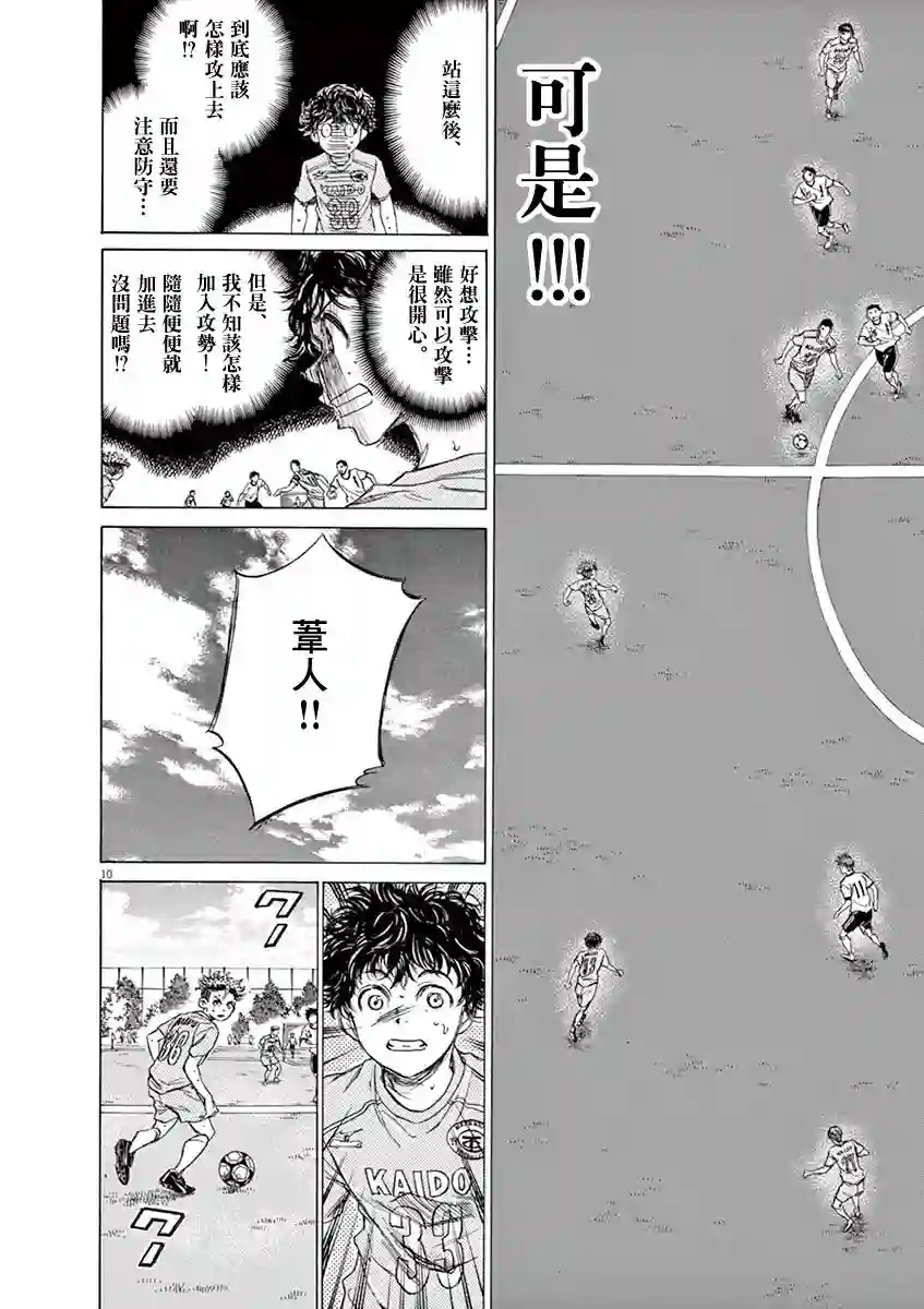 青之芦苇第81话