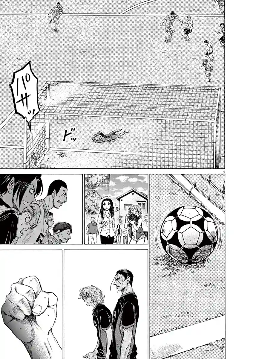 青之芦苇第82话