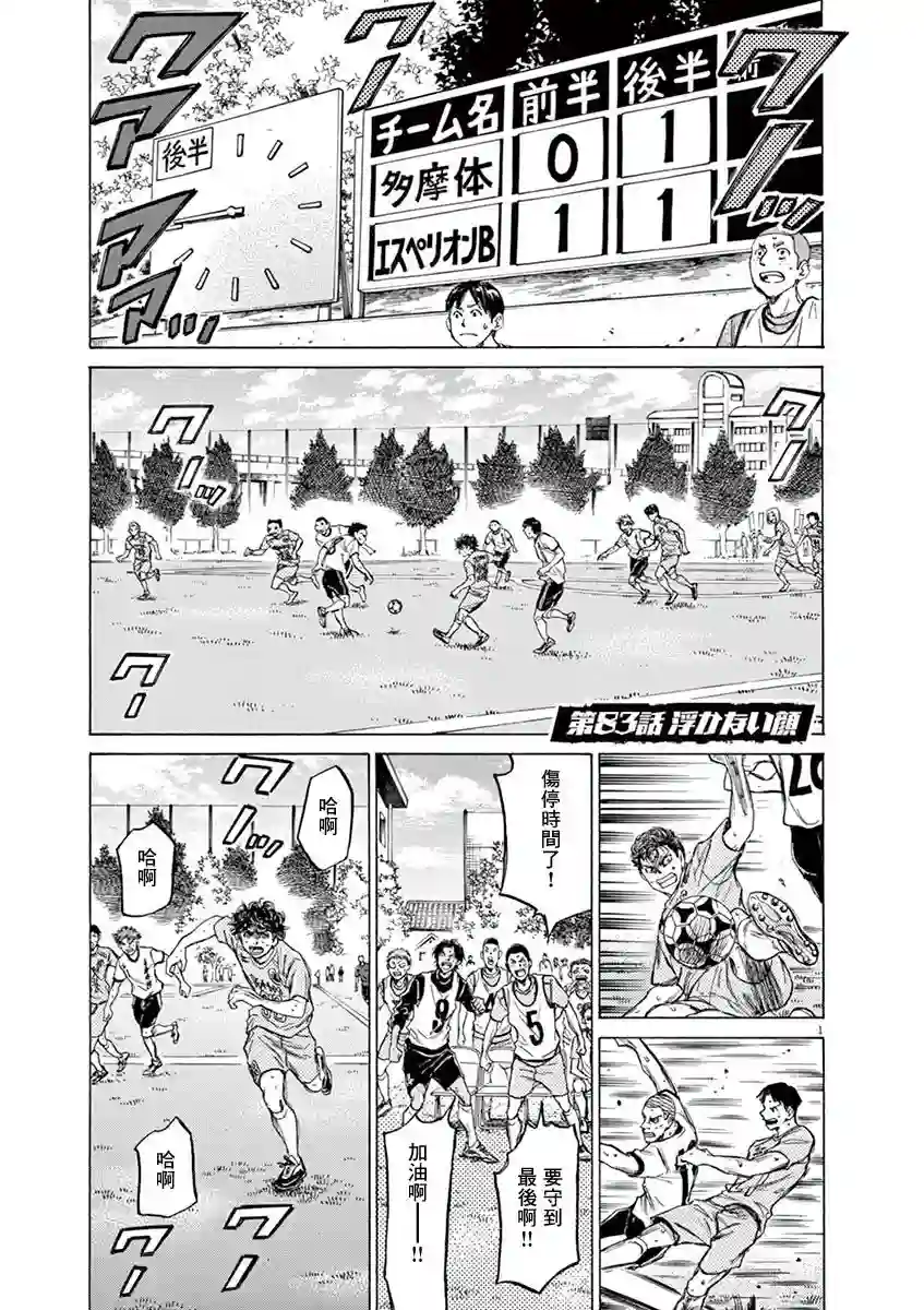 青之芦苇第83话