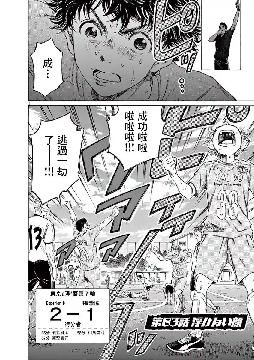 青之芦苇第83话