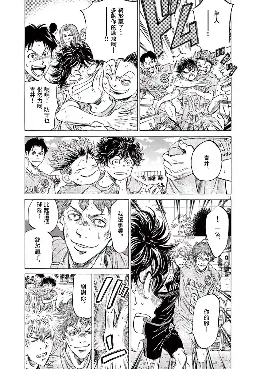 青之芦苇第83话