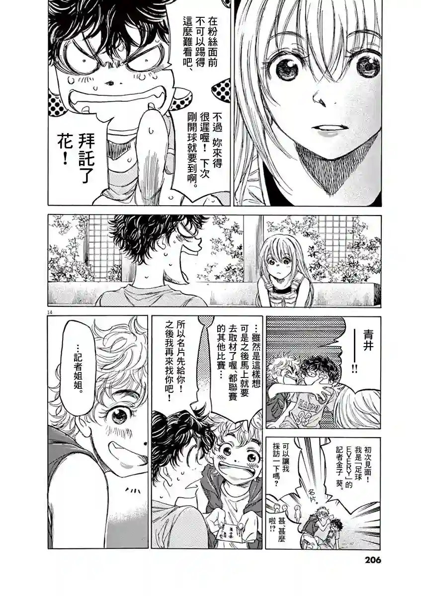 青之芦苇第83话