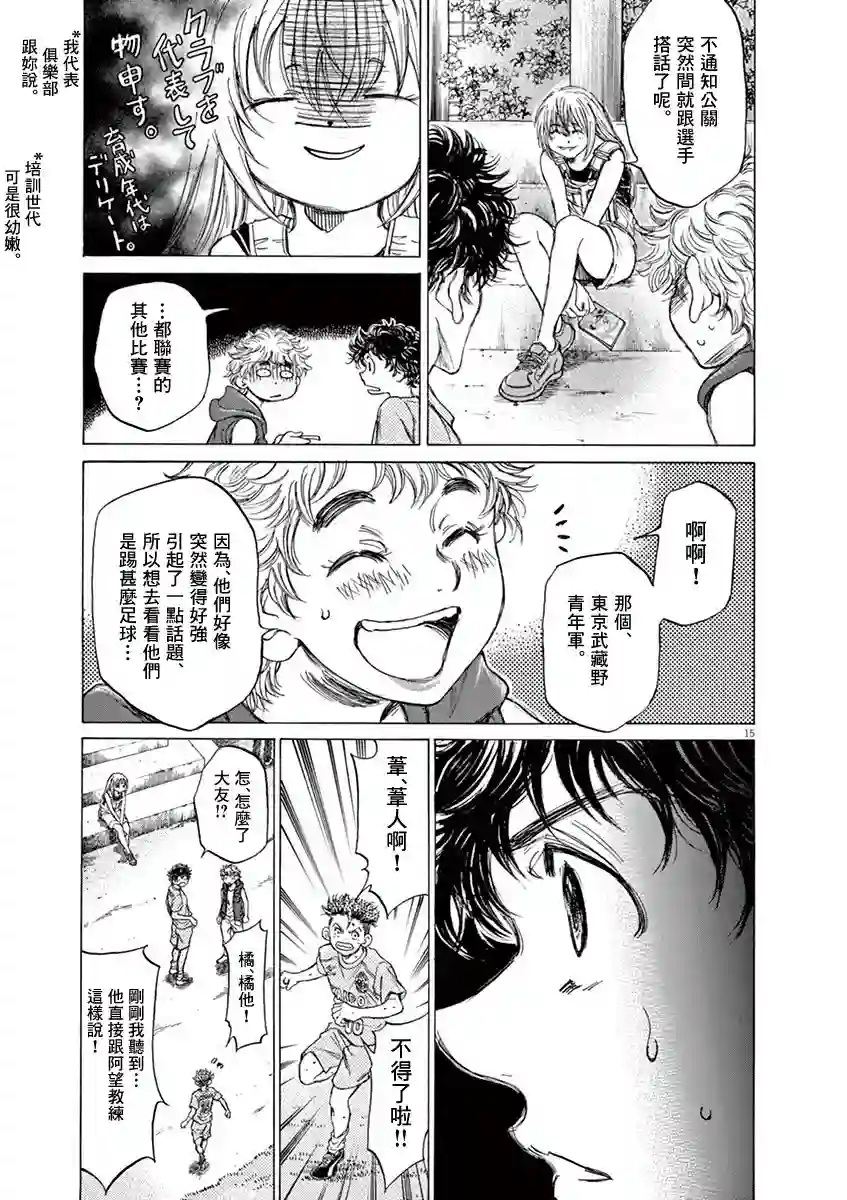 青之芦苇第83话