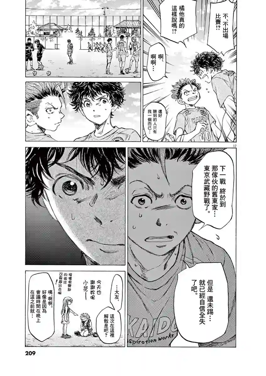 青之芦苇第83话