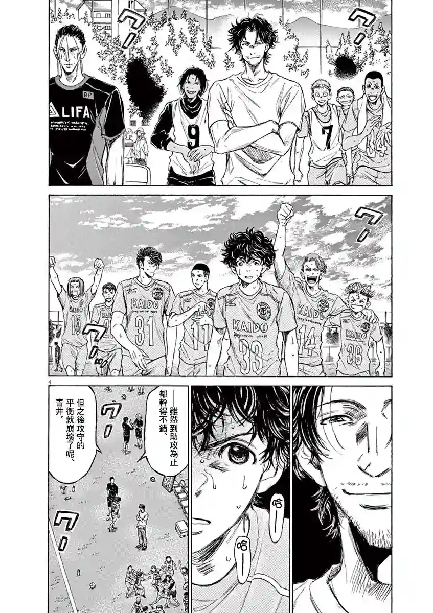 青之芦苇第83话