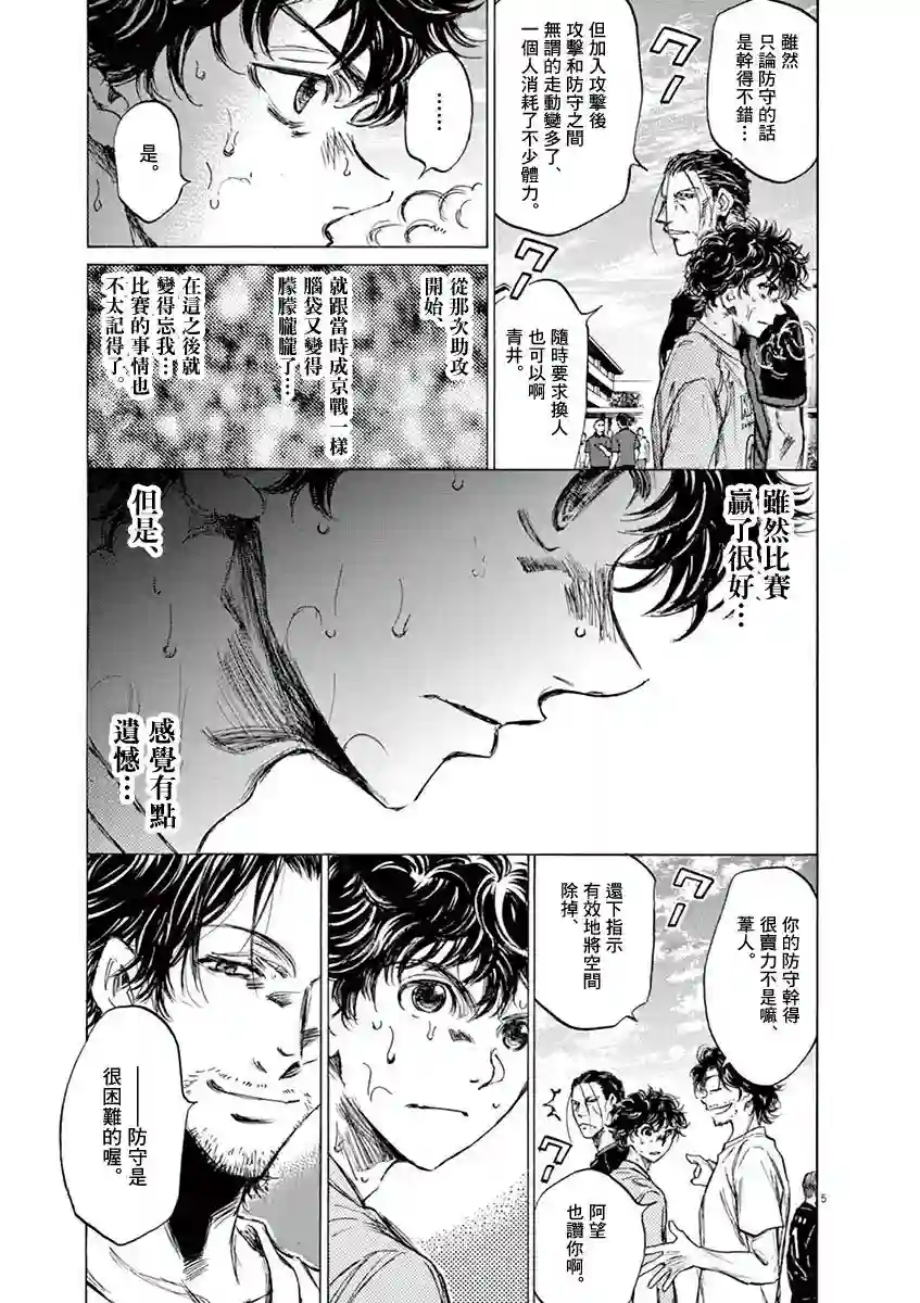 青之芦苇第83话