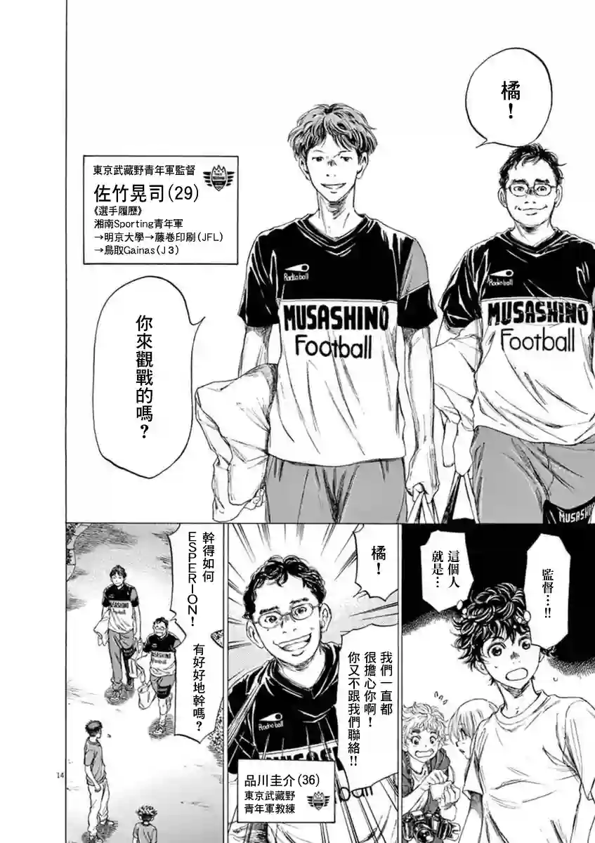 青之芦苇第84话