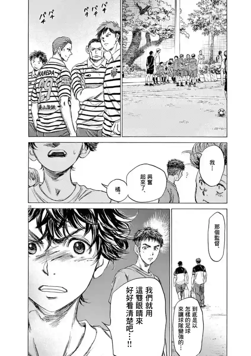 青之芦苇第84话