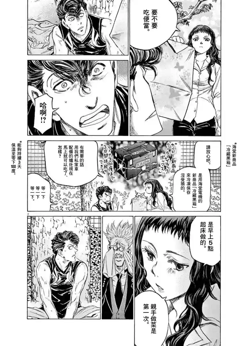 青之芦苇第84话