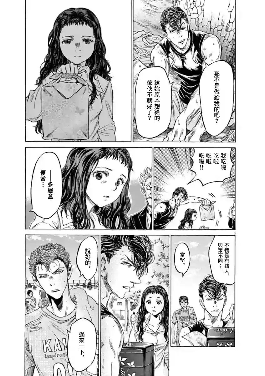 青之芦苇第84话