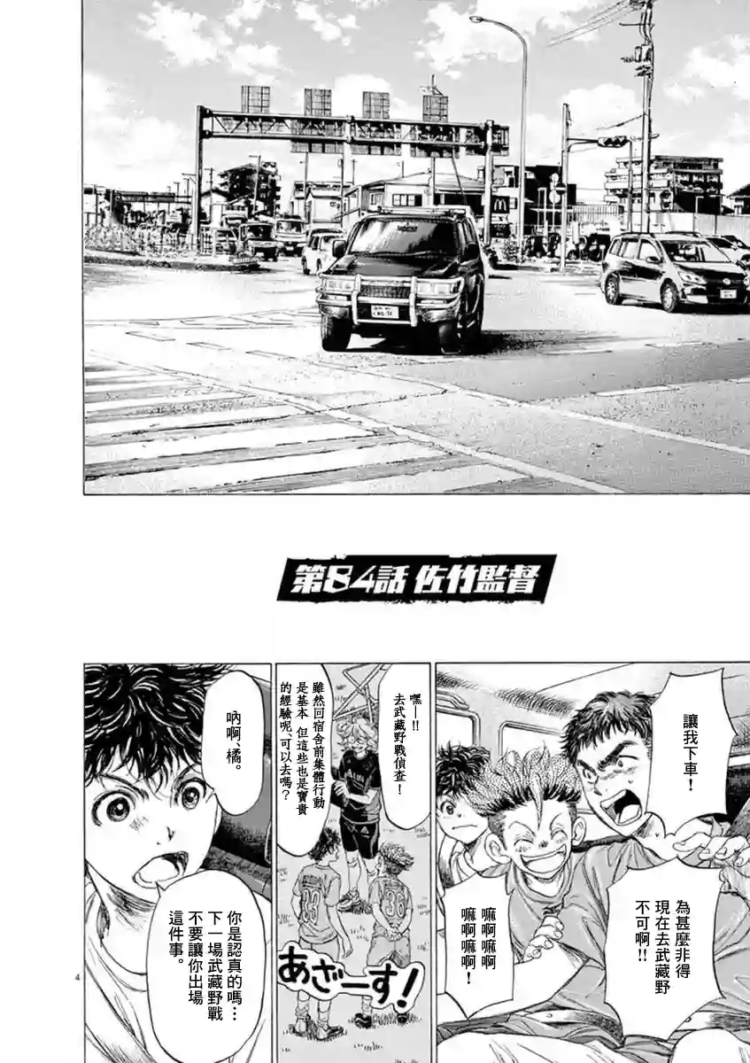 青之芦苇第84话