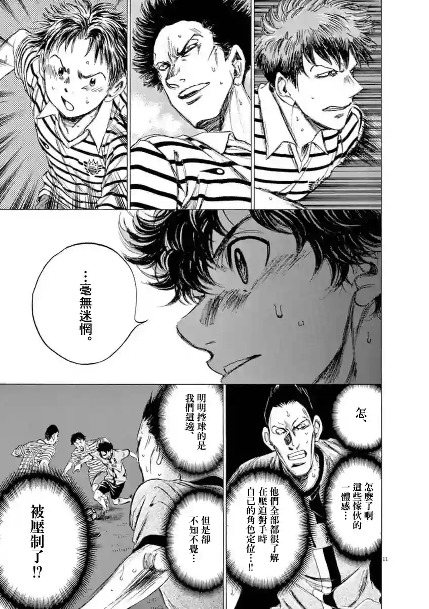 青之芦苇第85话