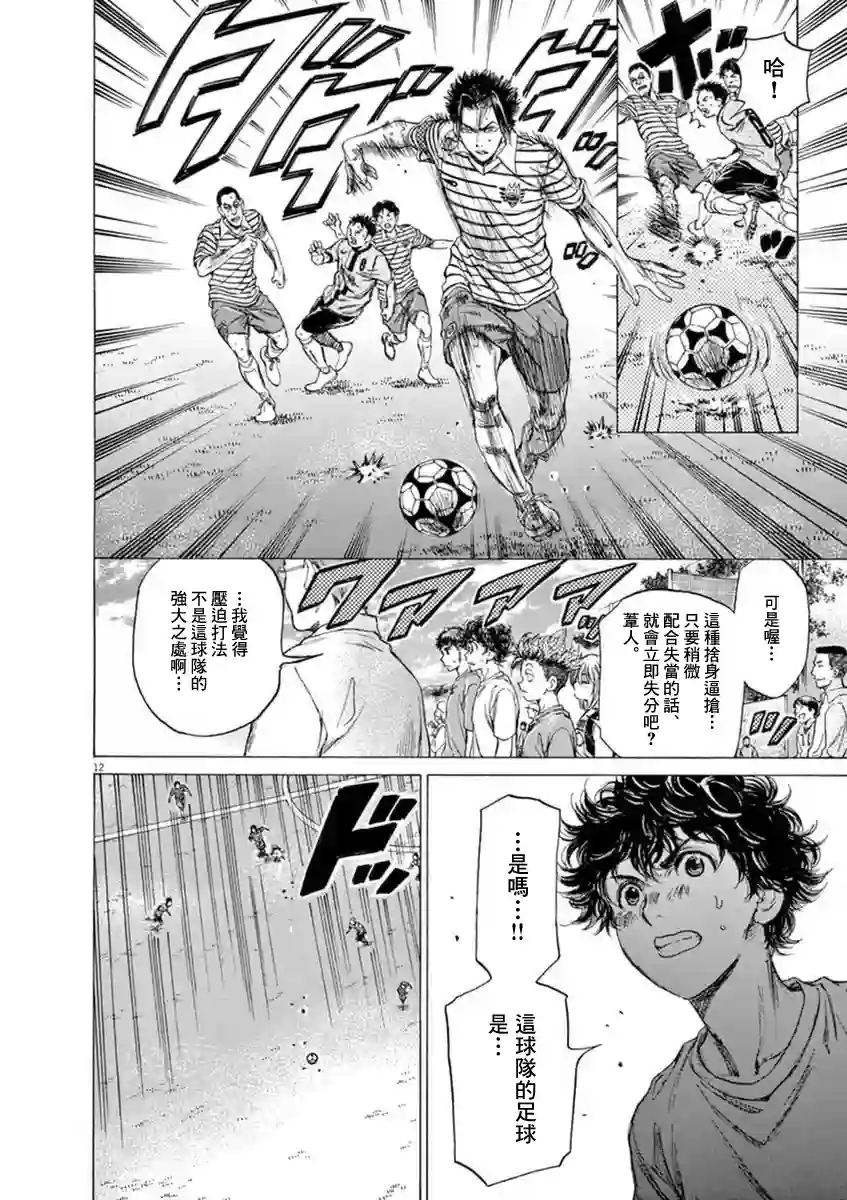 青之芦苇第85话