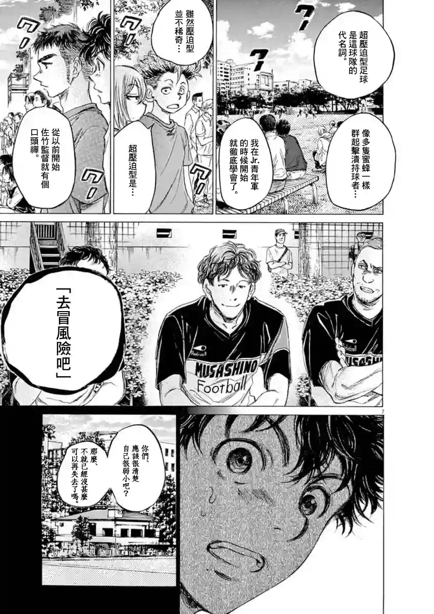 青之芦苇第85话