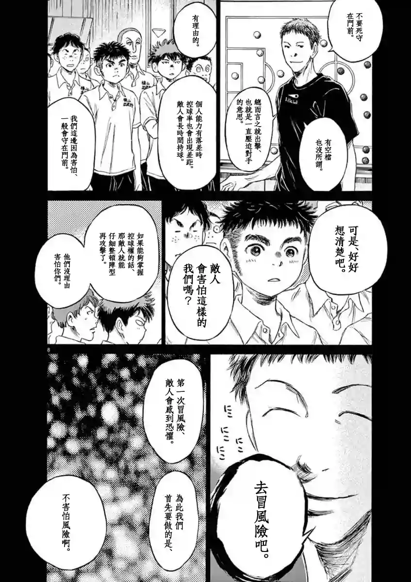 青之芦苇第85话