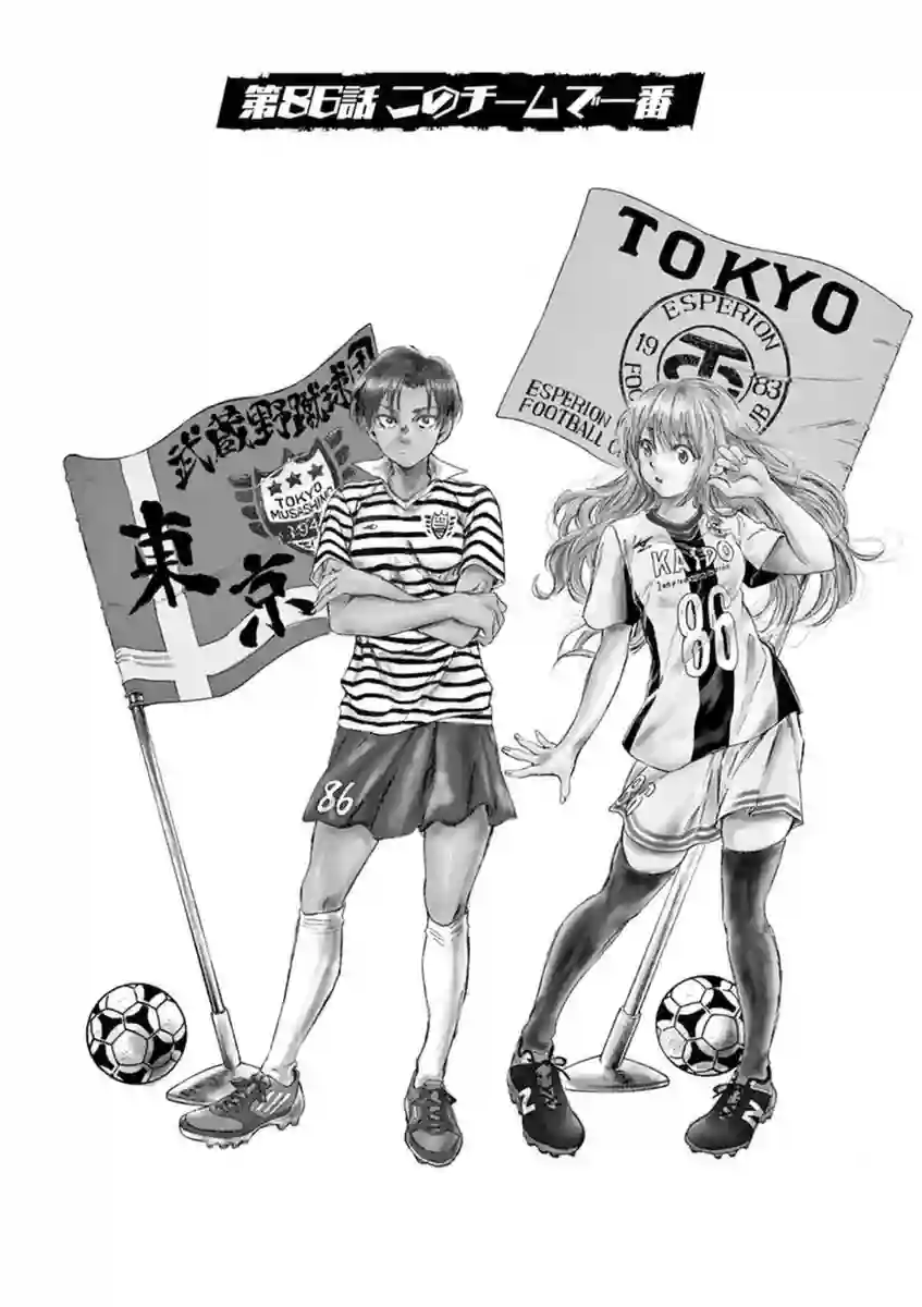 青之芦苇第86话