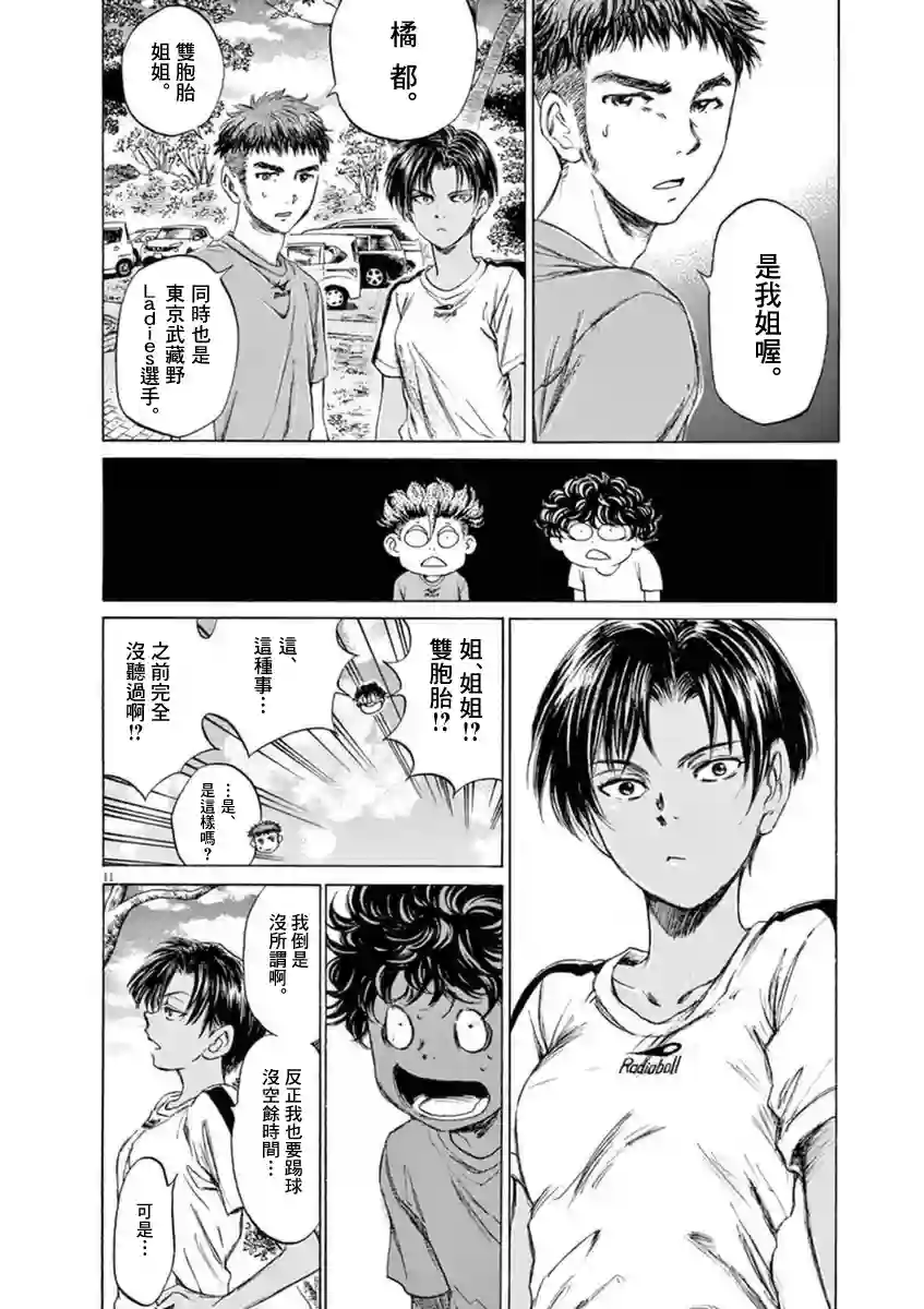 青之芦苇第86话