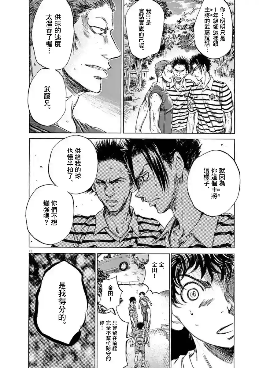 青之芦苇第86话