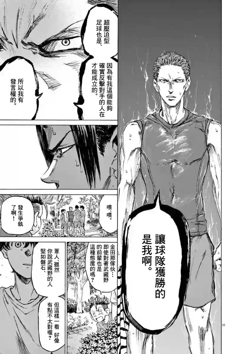 青之芦苇第86话