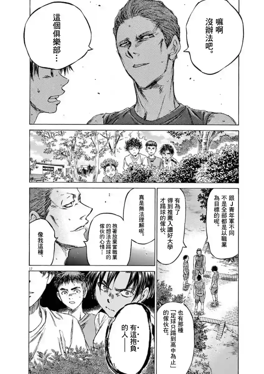 青之芦苇第86话