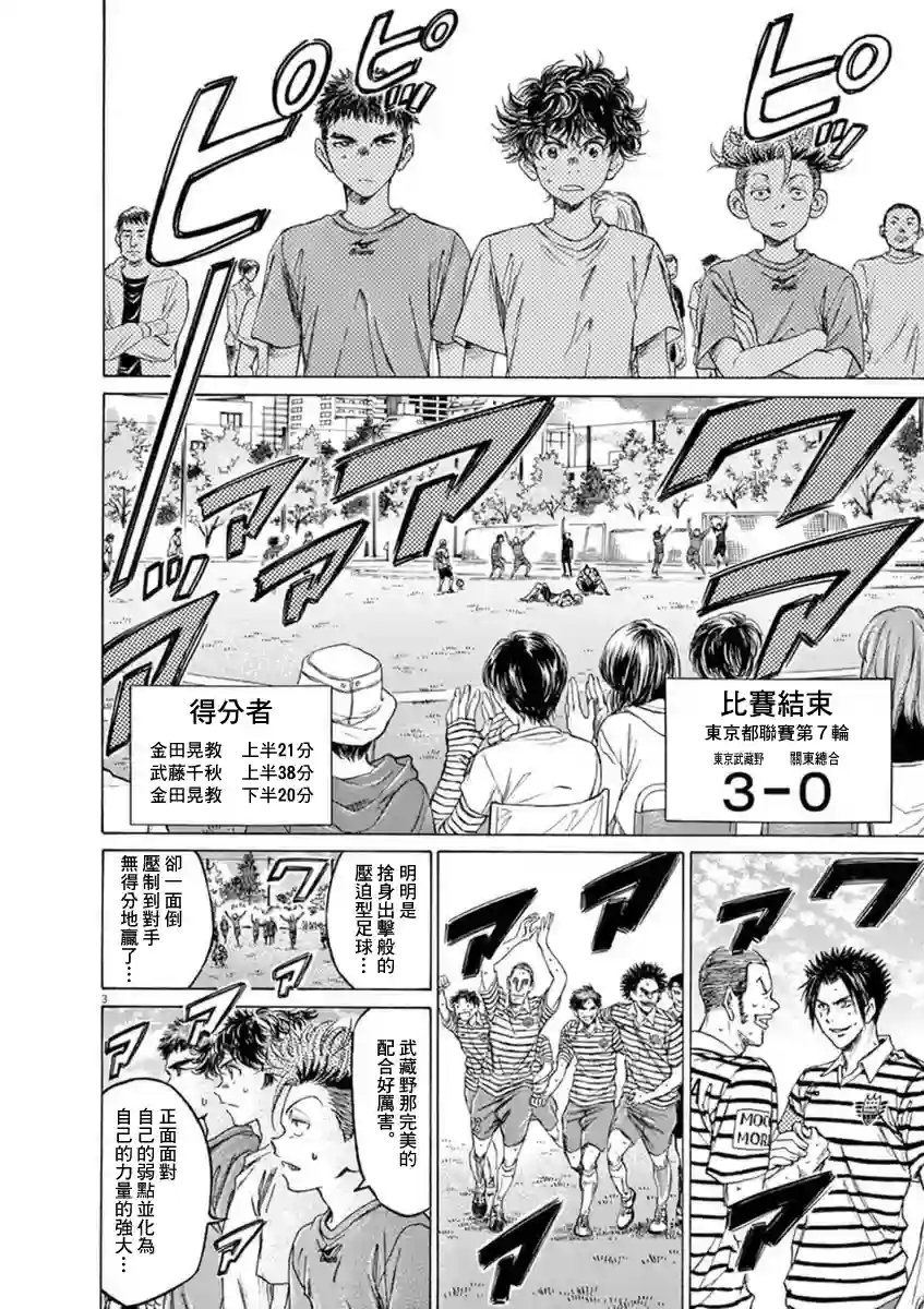 青之芦苇第86话