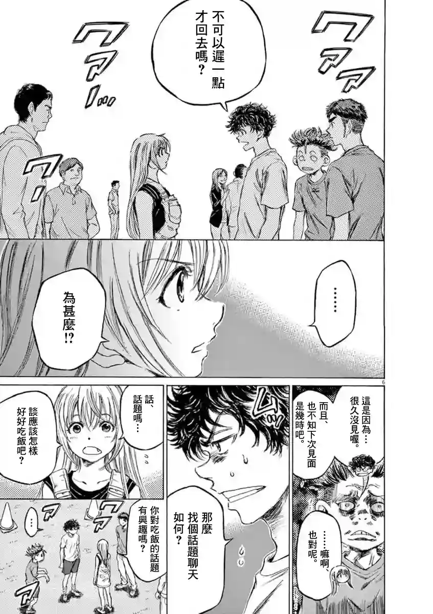 青之芦苇第86话