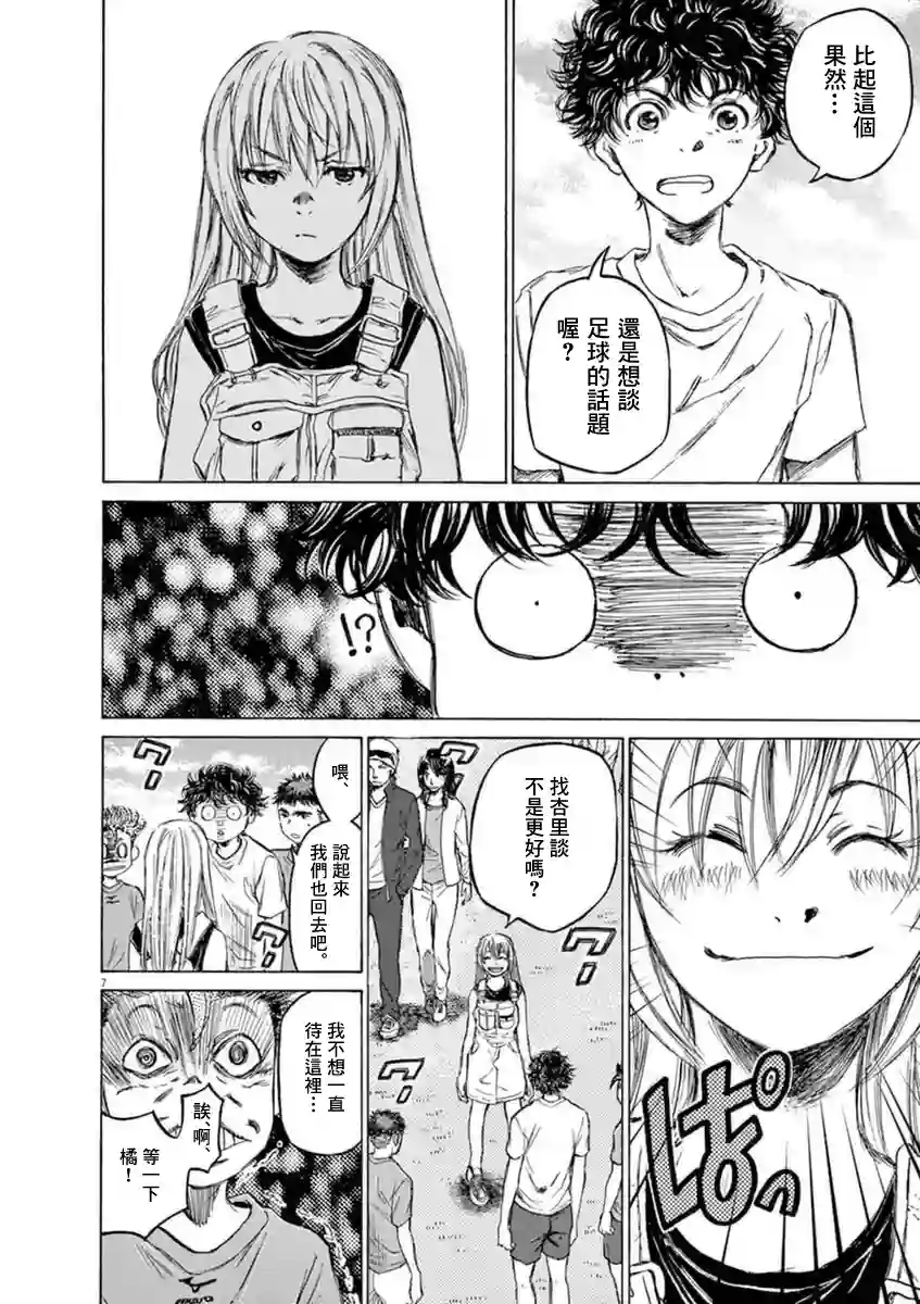 青之芦苇第86话