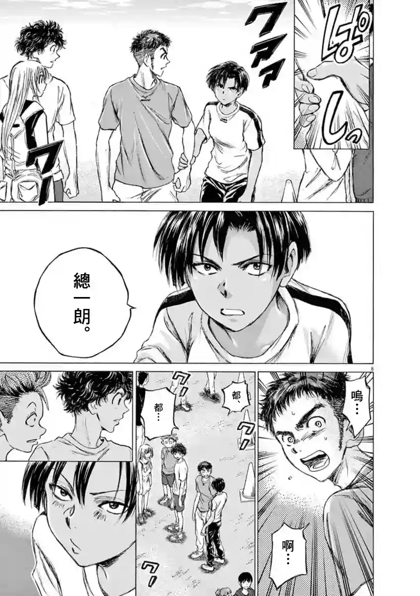 青之芦苇第86话