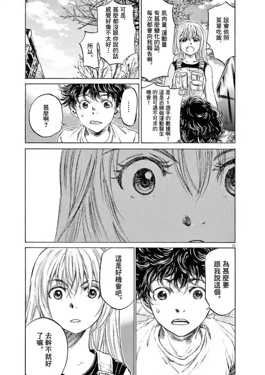 青之芦苇第87话