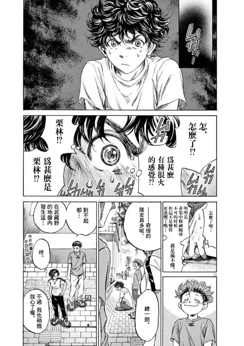 青之芦苇第87话