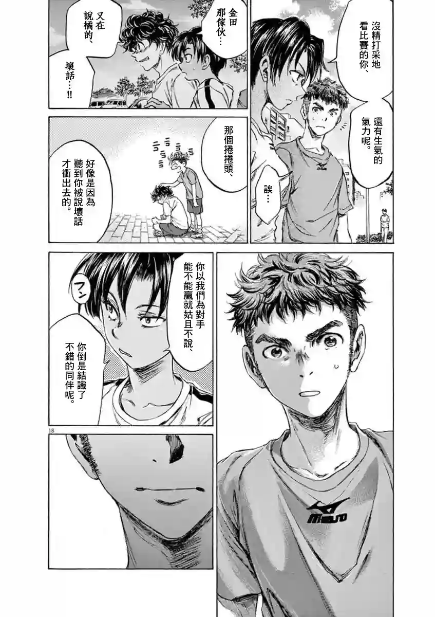 青之芦苇第87话