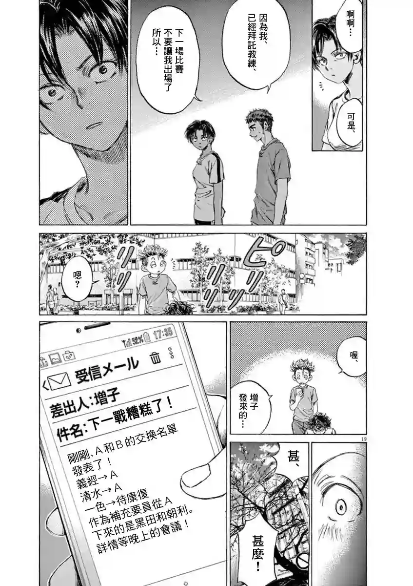 青之芦苇第87话