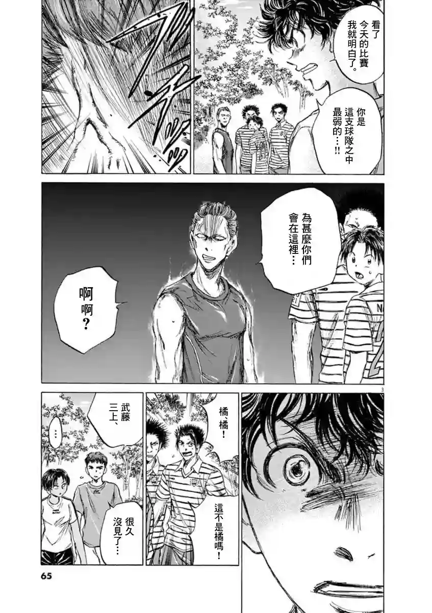 青之芦苇第87话