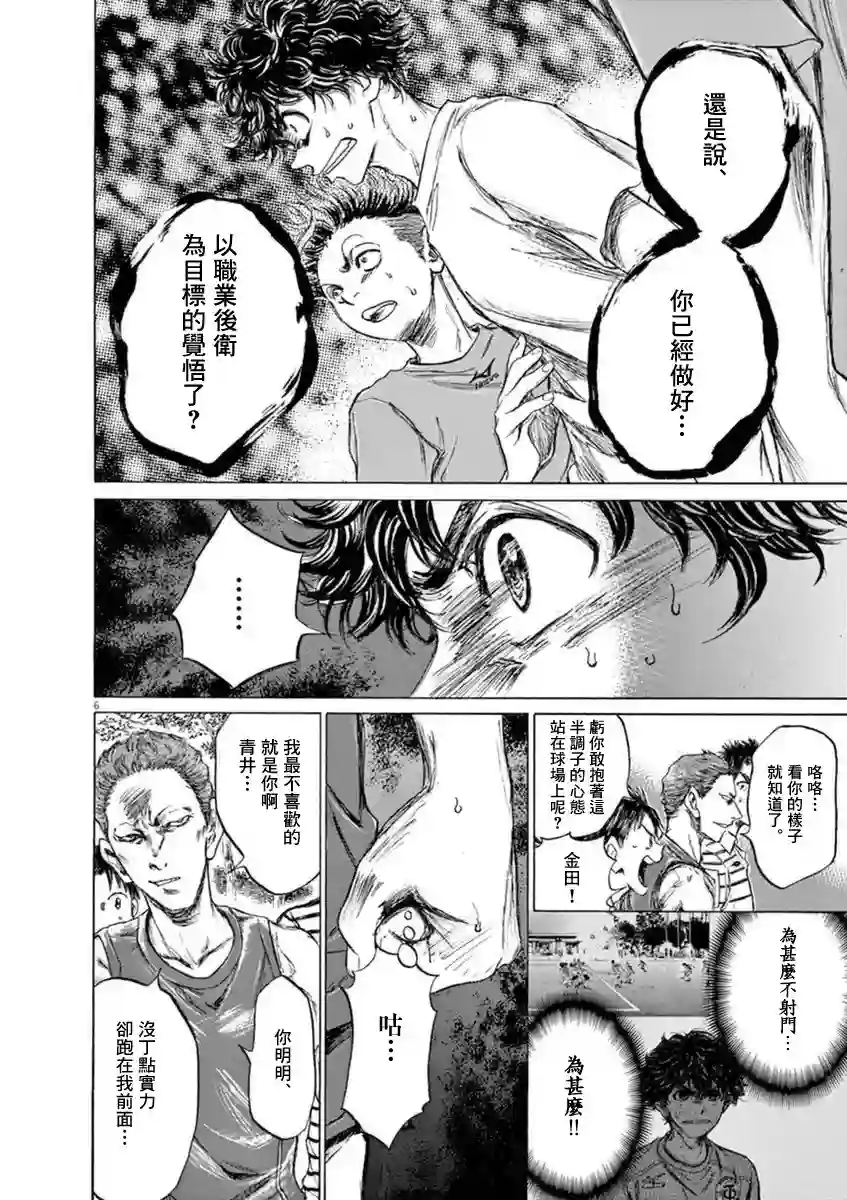 青之芦苇第87话