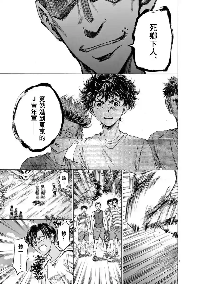 青之芦苇第87话