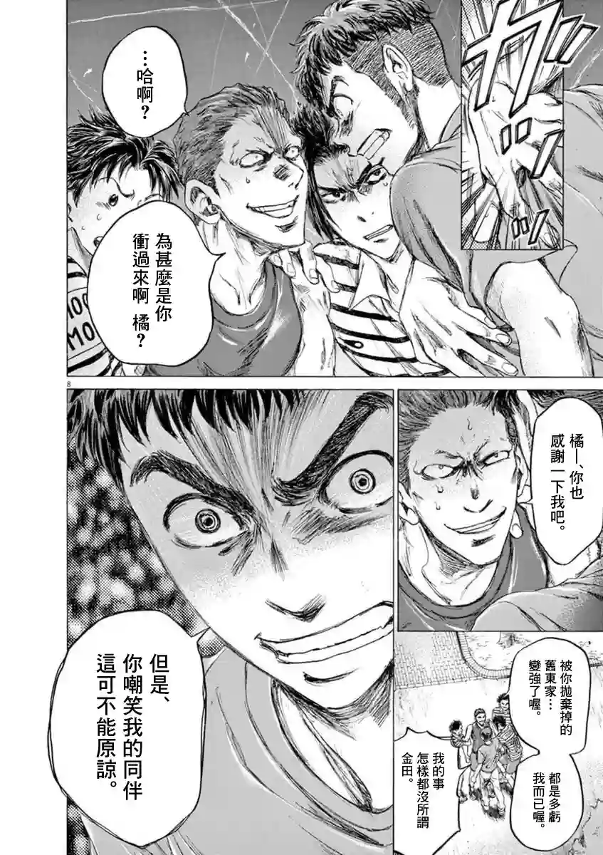 青之芦苇第87话