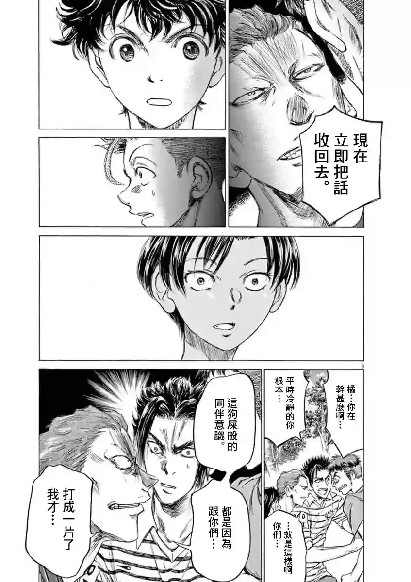 青之芦苇第87话