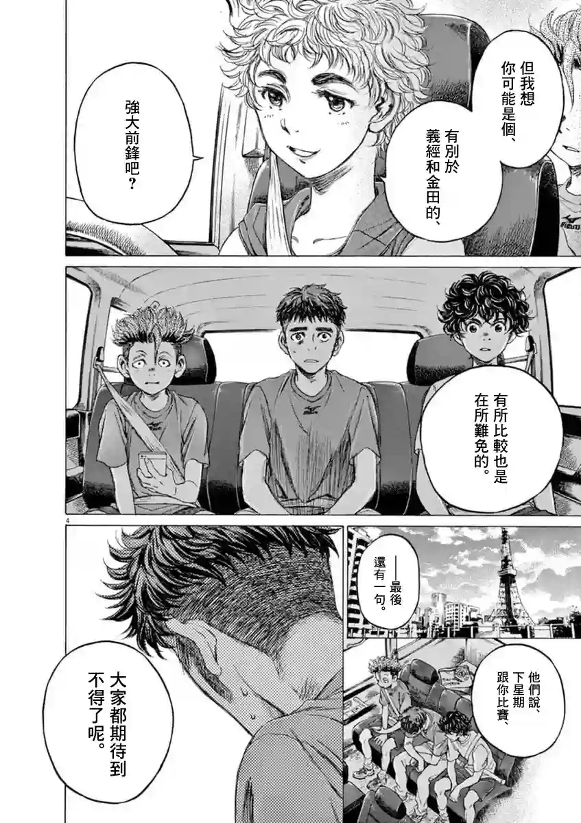 青之芦苇第88话